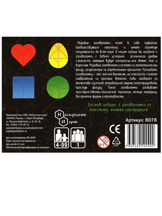 Игра-головоломка Мировые головоломки