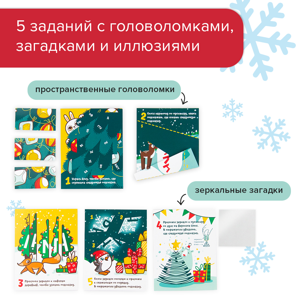 Настольная игра Квестик Новогодний