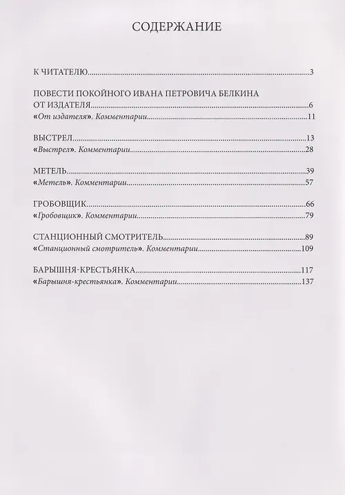 Повести Белкина с комментариями