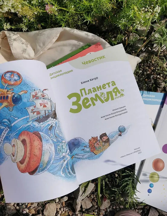 Планета Земля. Детская энциклопедия (Чевостик) (Paperback)