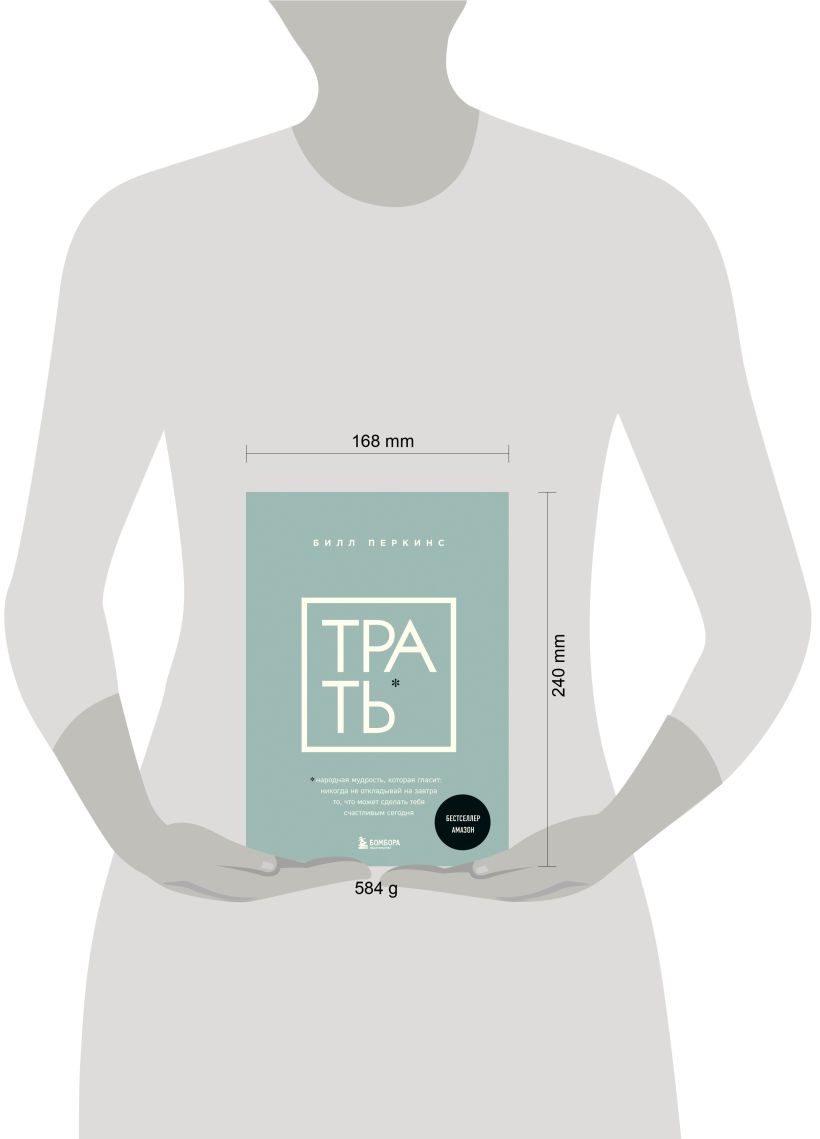 Трать. Народная мудрость