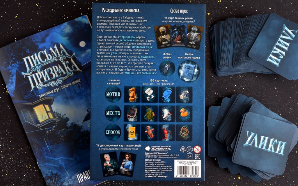 Настольная игра Письма призрака