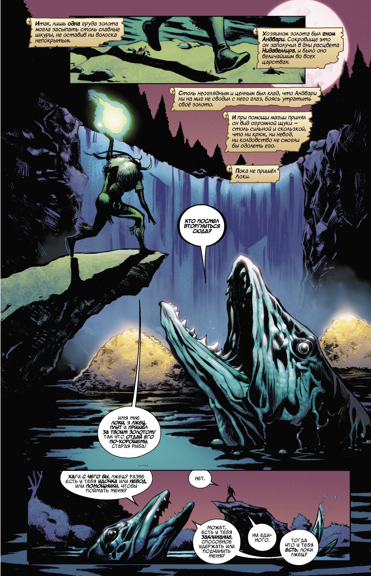 Локи. Агент Асгарда. Доверьтесь мне