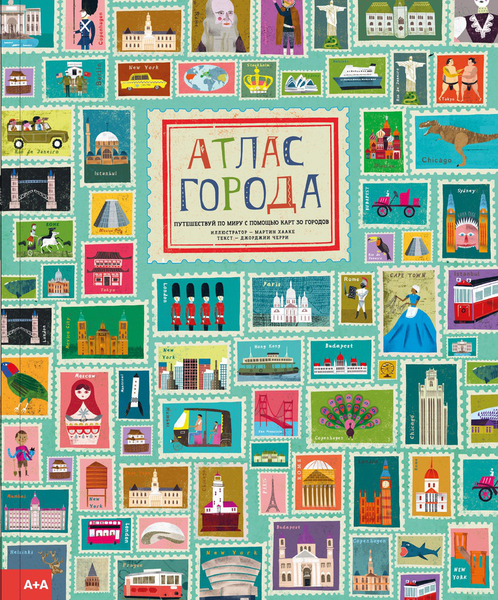 Атлас Города