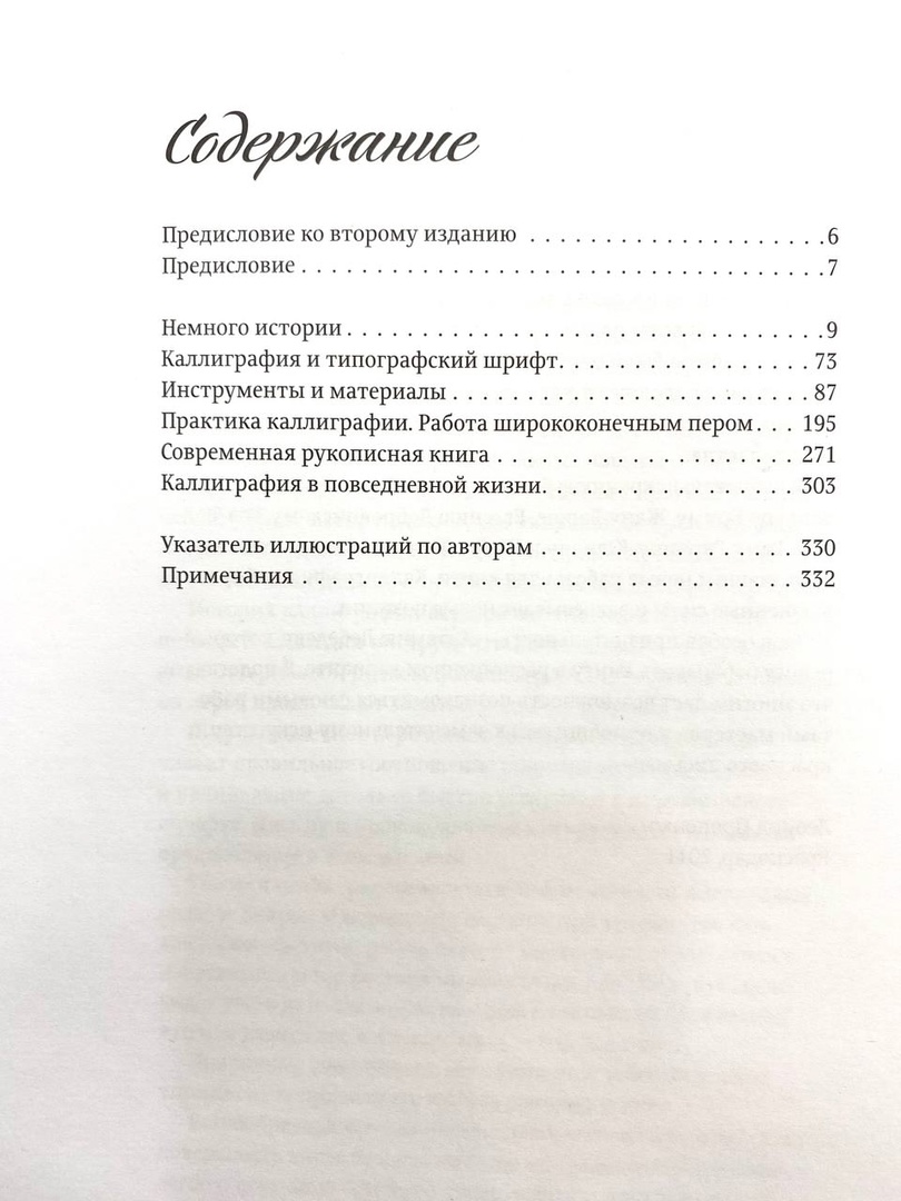 Каллиграфия для всех