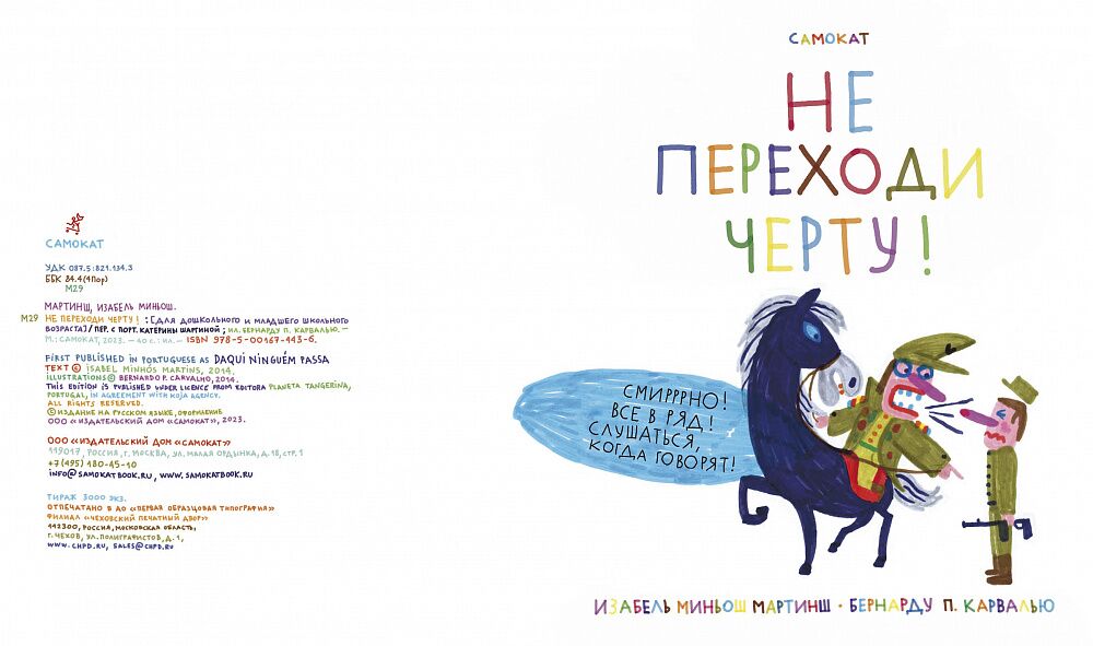 Не переходи черту!