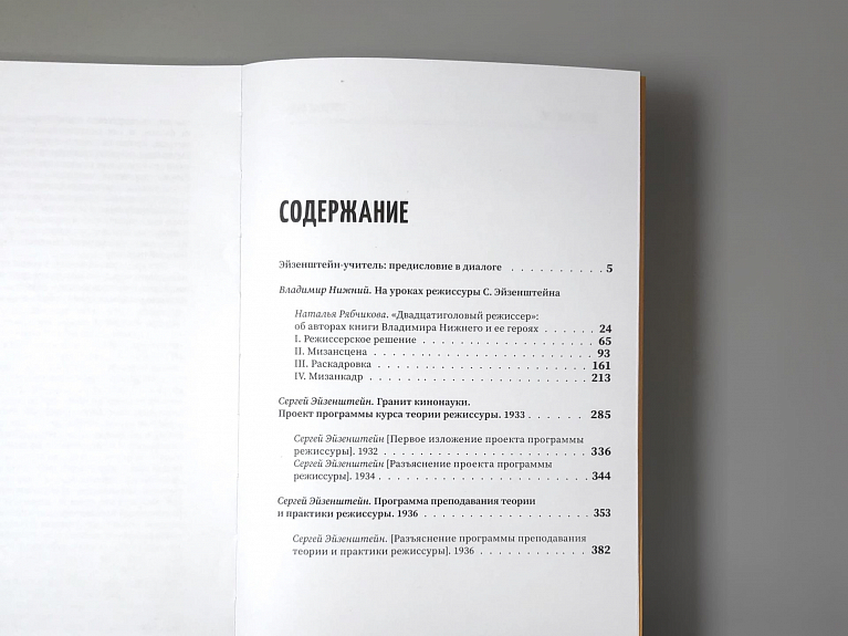 Как стать Эйзенштейном. Краткий курс