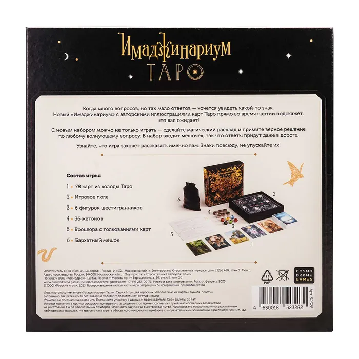 Настольная игра Имаджинариум Таро