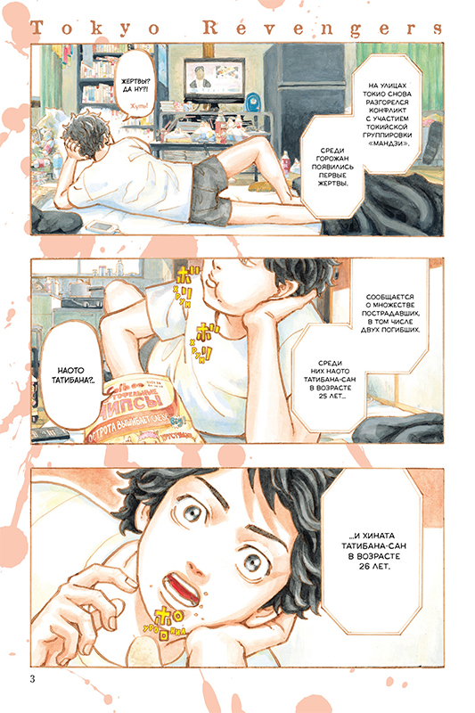 Токийские Мстители. Том 1