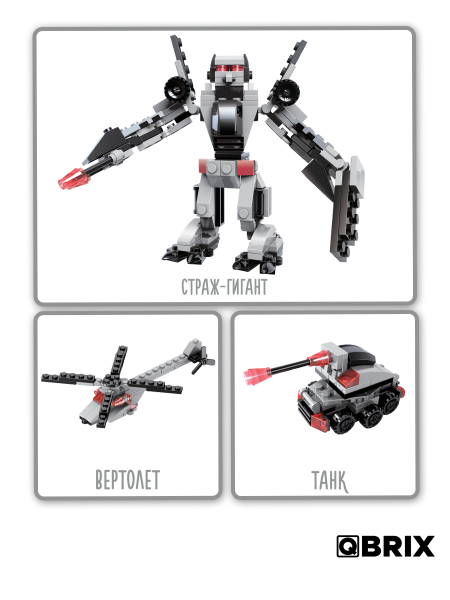 Конструктор Qbrix Kids Техностражи 3 в 1