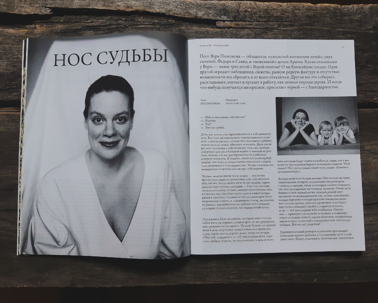 Журнал Seasons of life №56 лето 2020