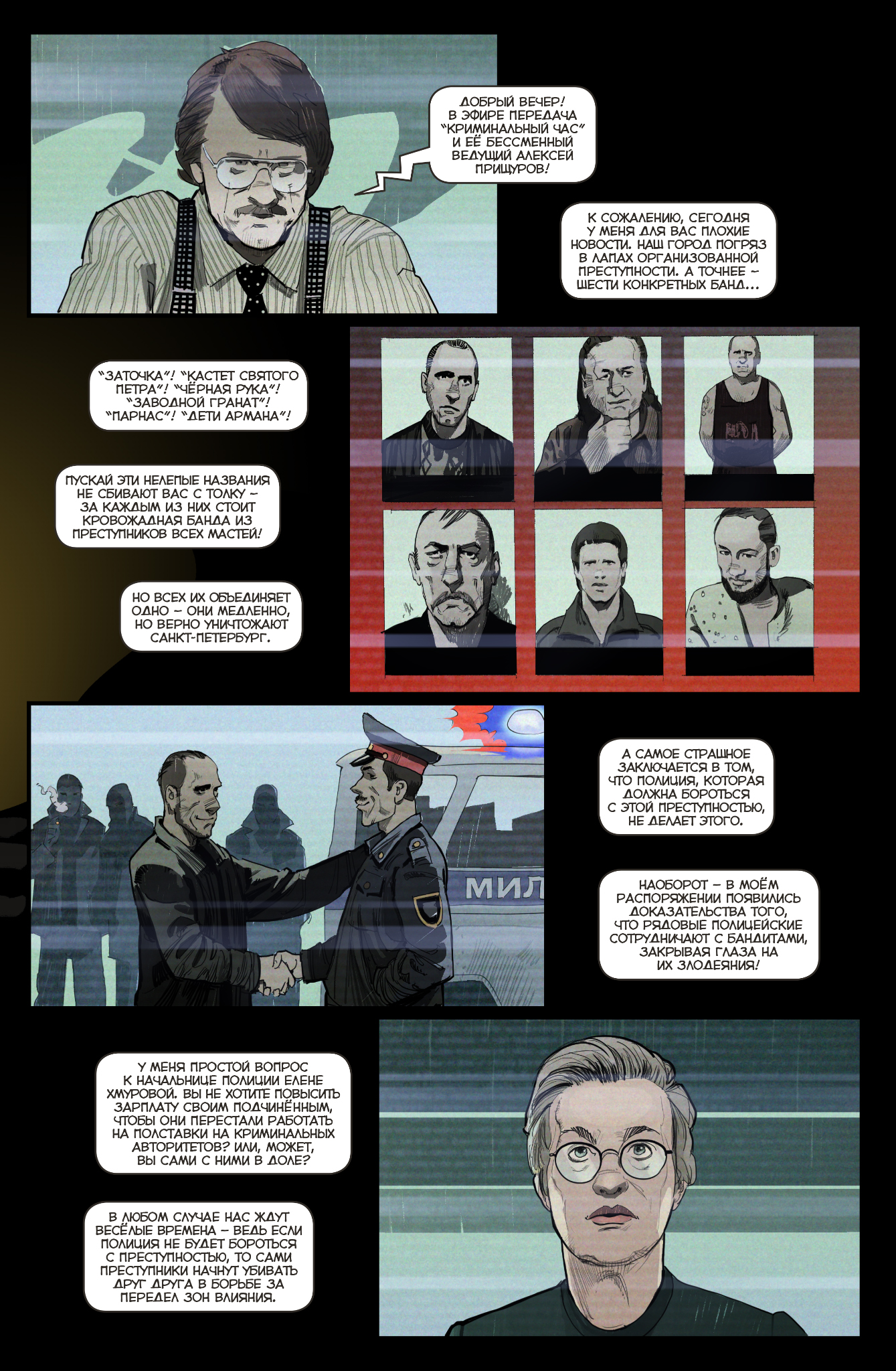 Гром. Трудное детство. Восход Анубиса