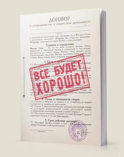 Ежедневник Договор