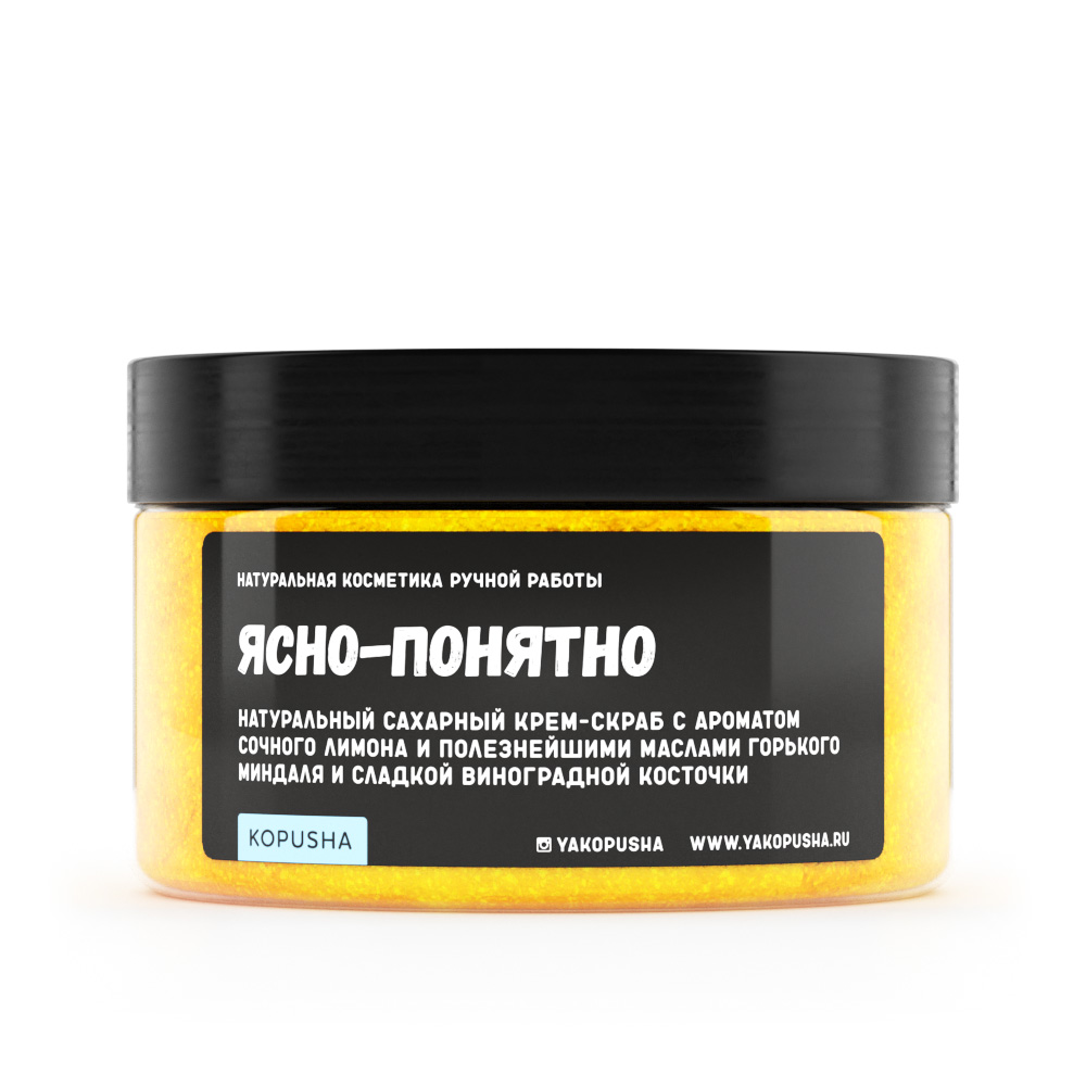 Крем-скраб для тела Ясно-понятно