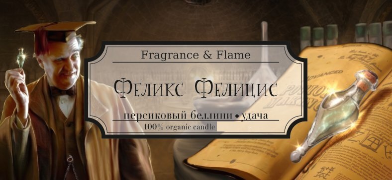 Ароматическая свеча Феликс Фелицис 40 мл.