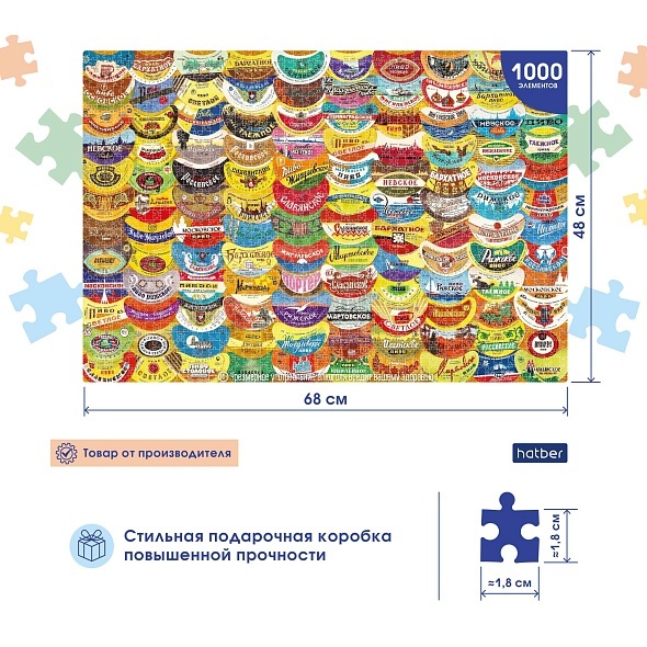 Пазл СССР.Пенные напитки, 1000 элементов (084094)