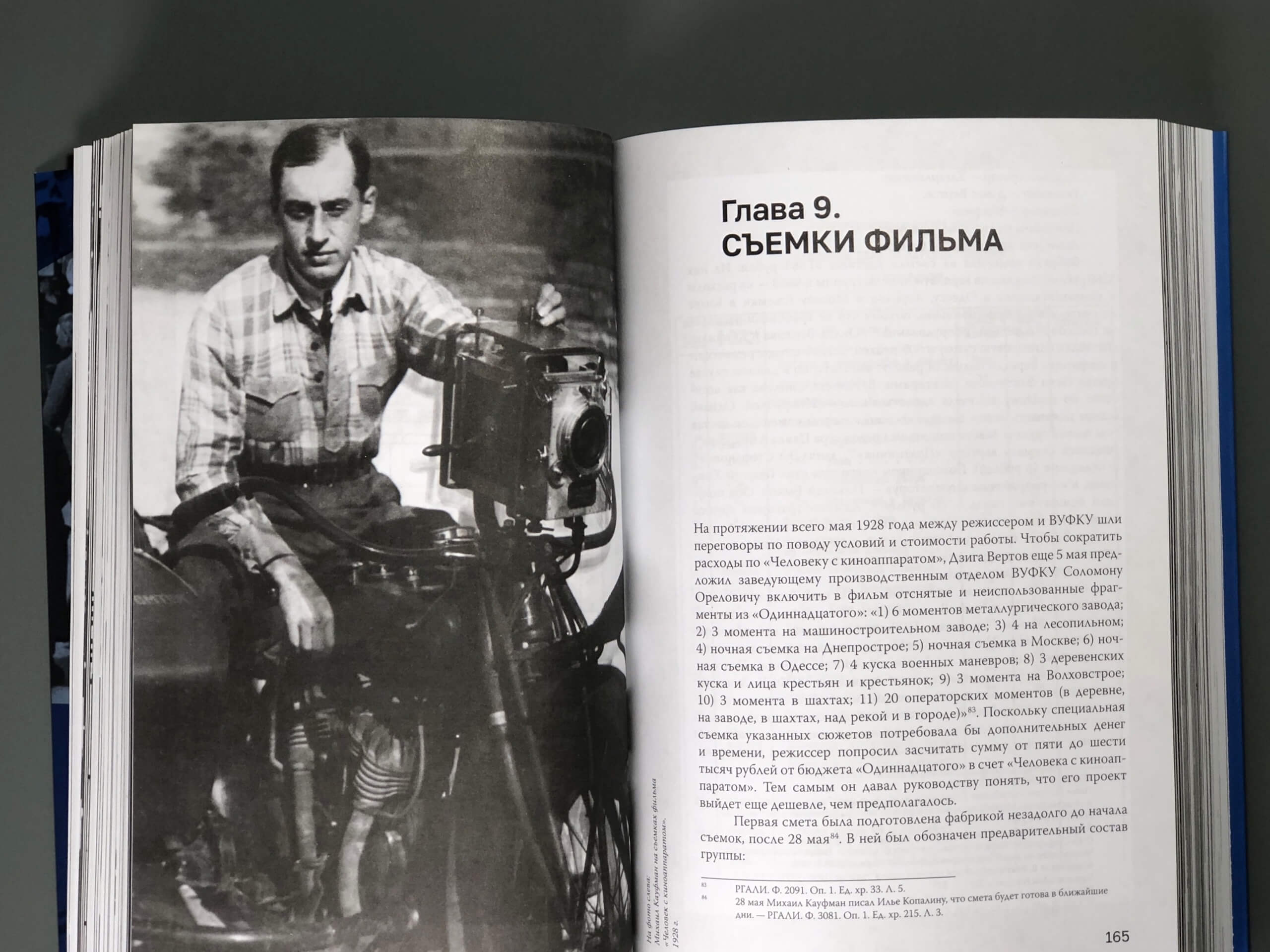 Жизнь врасплох. История создания фильма Человек с киноаппаратом