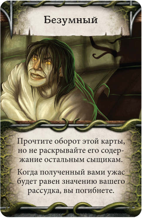 Настольная игра Особняки безумия. Вторая редакция