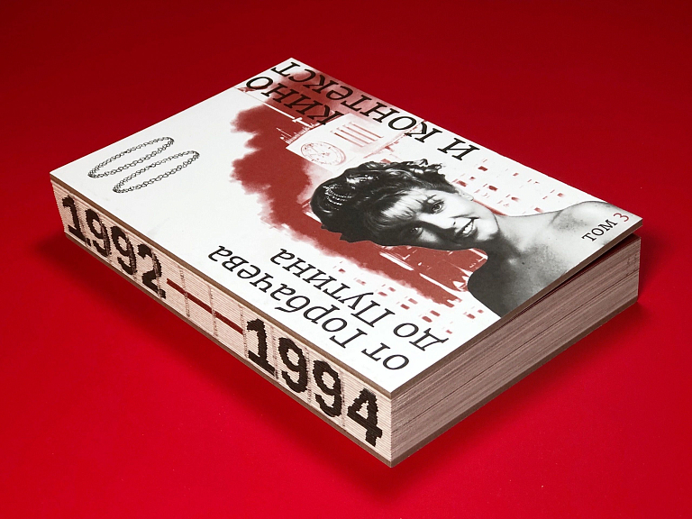 Кино и контекст. От Горбачева до Путина.Том 3