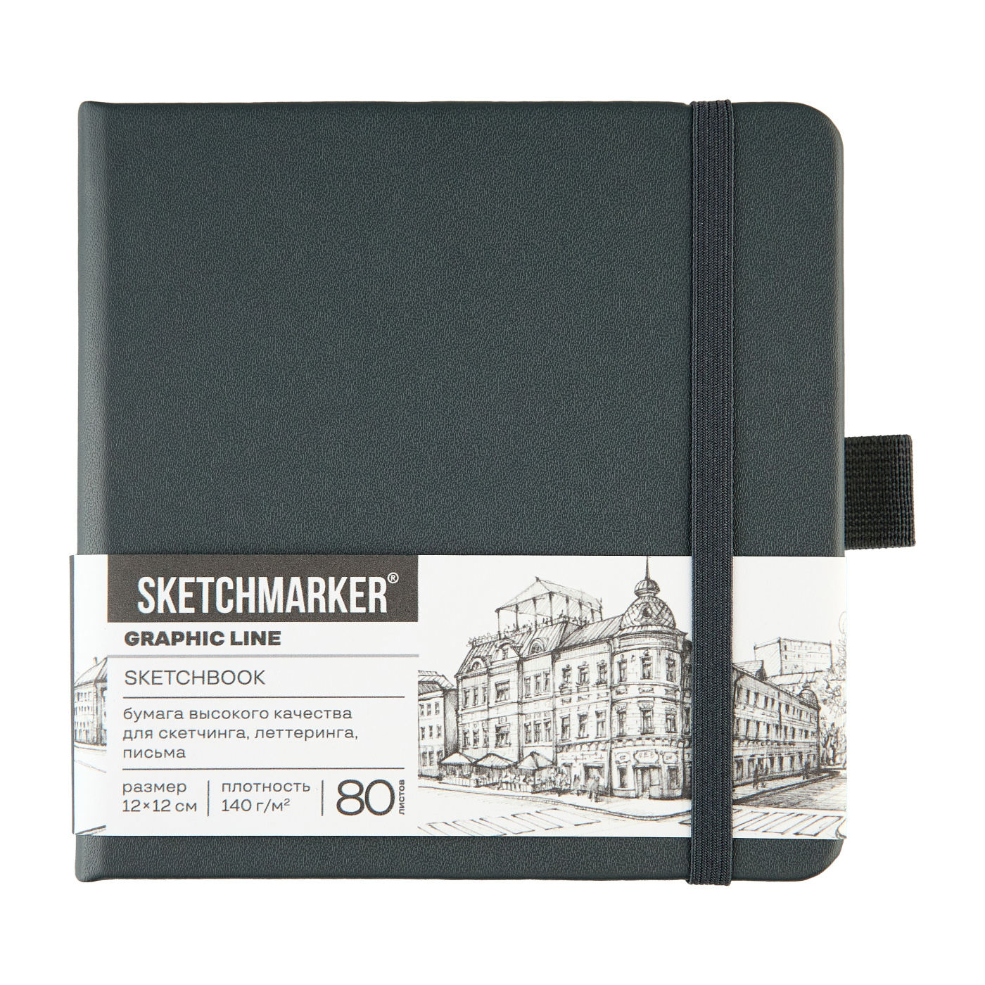 Блокнот для зарисовок Sketchmarker 140г/кв.м 12*12см 80л (Графитовый)