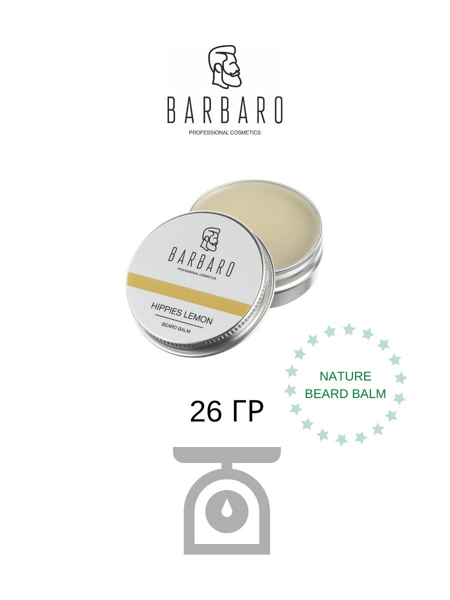 Бальзам для бороды Barbaro Hippies lemon, 30 мл.