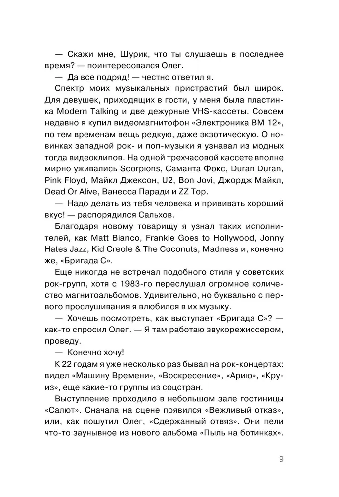 Гарик Сукачёв и Бригада С 