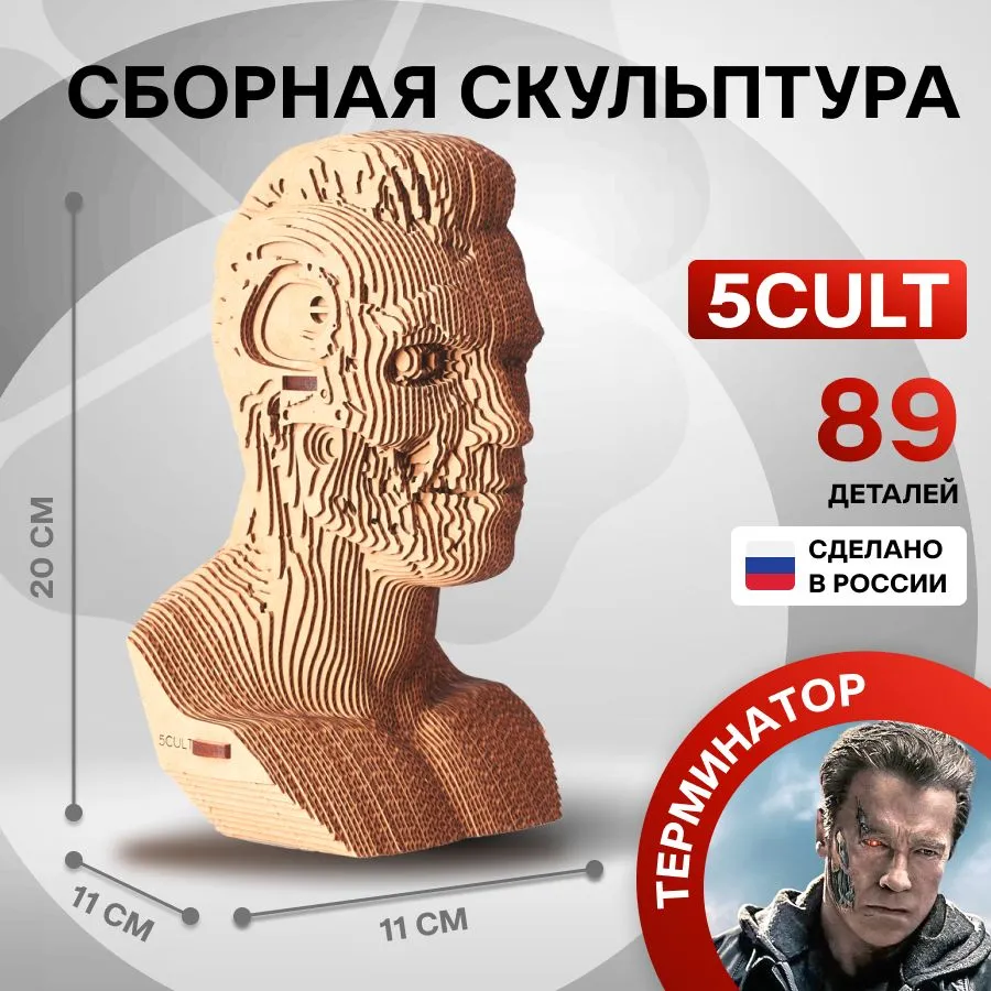 3D конструктор Терминатор