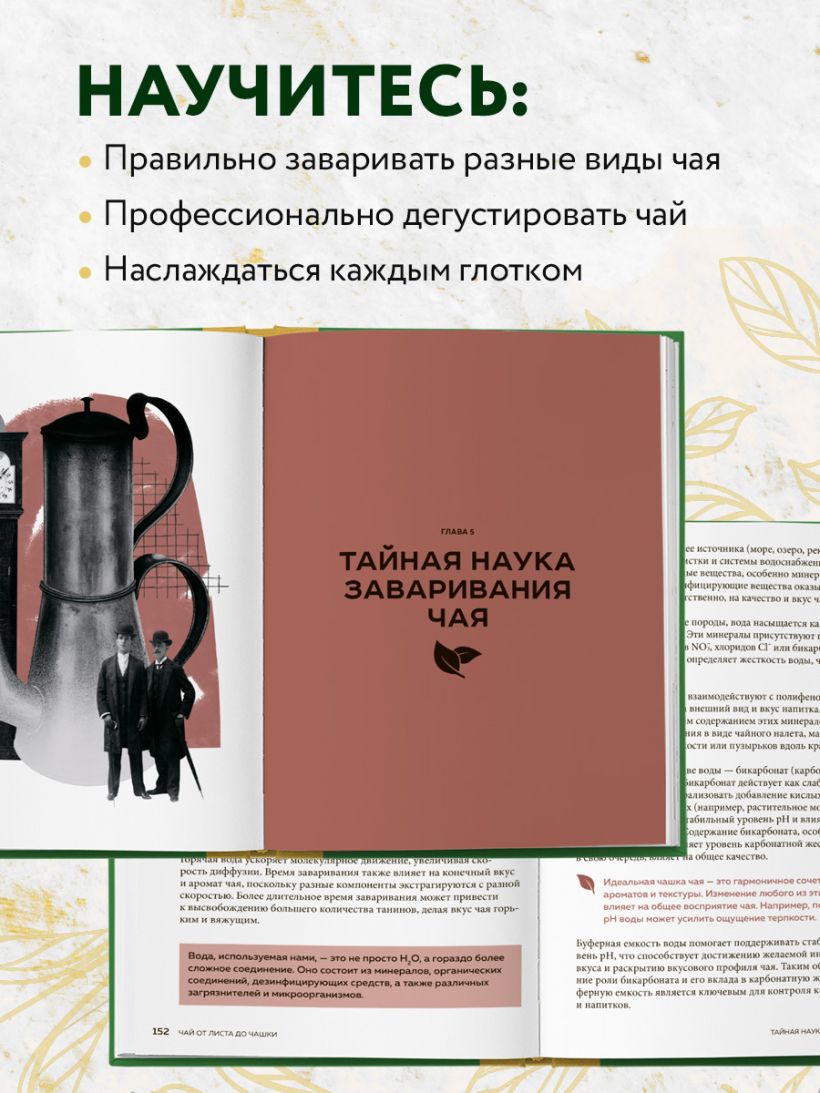 Чай. От листа до чашки. Все, что нужно знать о сортах, заваривании и дегустации тем, для кого чай не