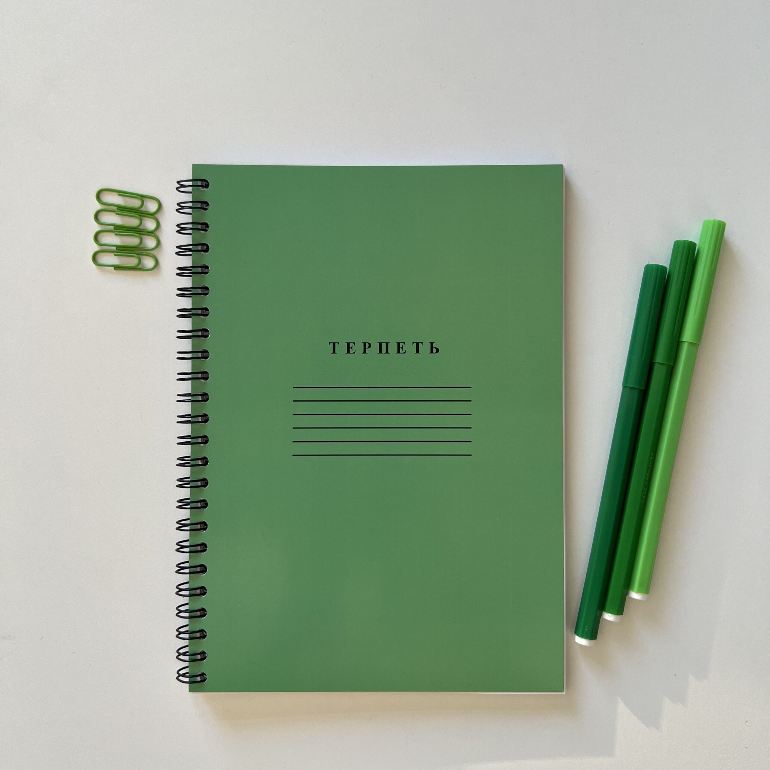 Блокнот в точку Терпеть