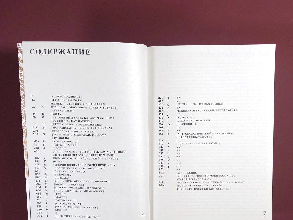 Книга Пассажей