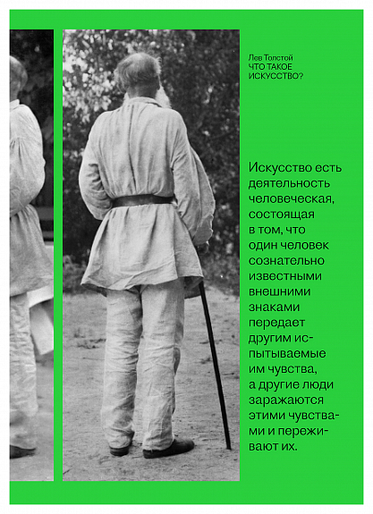 Что такое искусство? (2е изд. Толстой Л.)