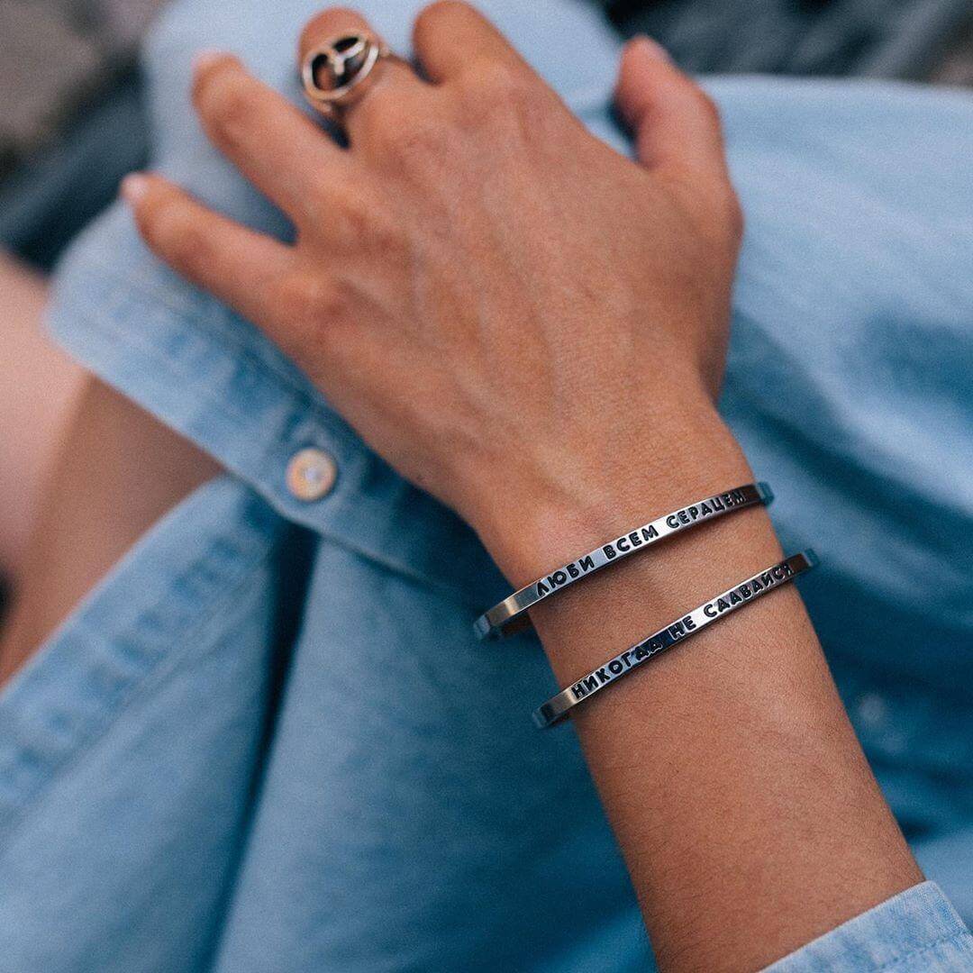 Браслет Никогда не сдавайся