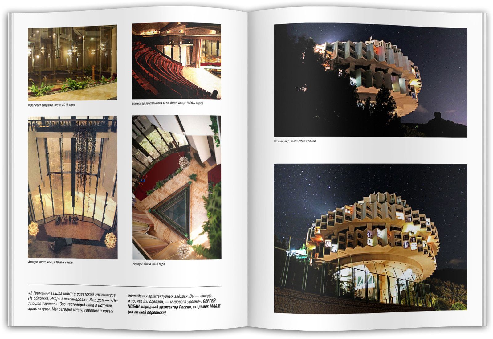 Игорь Василевский. Архитектура советского модернизма