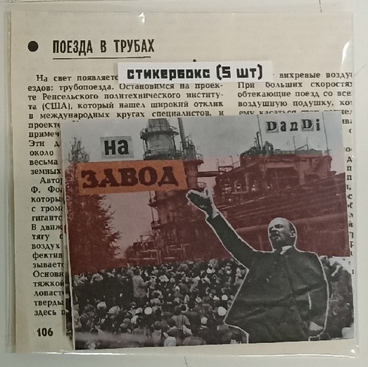 Стикербокс (5 шт) На завод