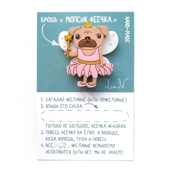 Брошь Мопсик феечка