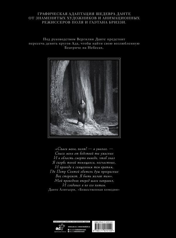 Ад Данте. Графический роман