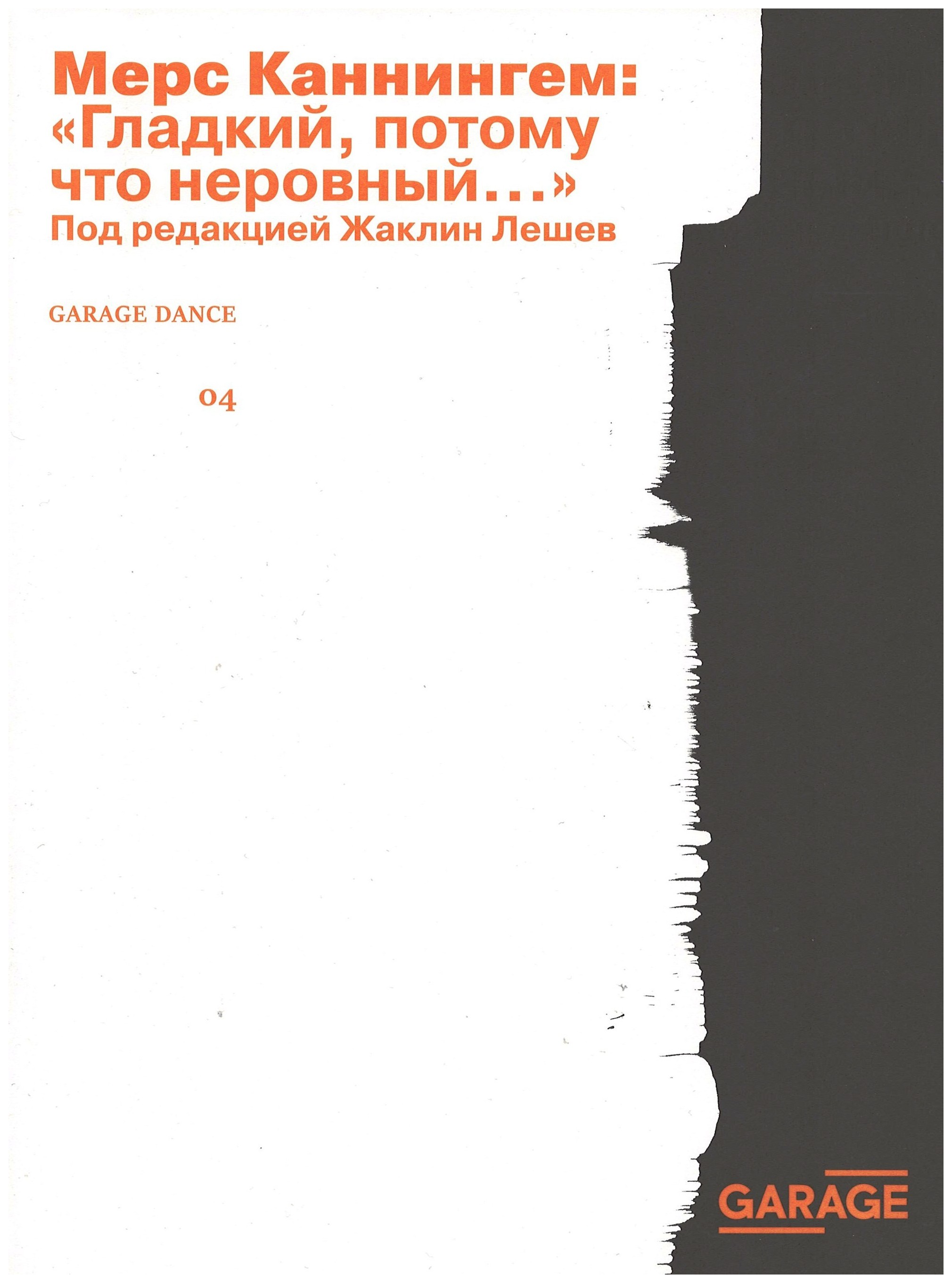 Гладкий, потому что неровный...