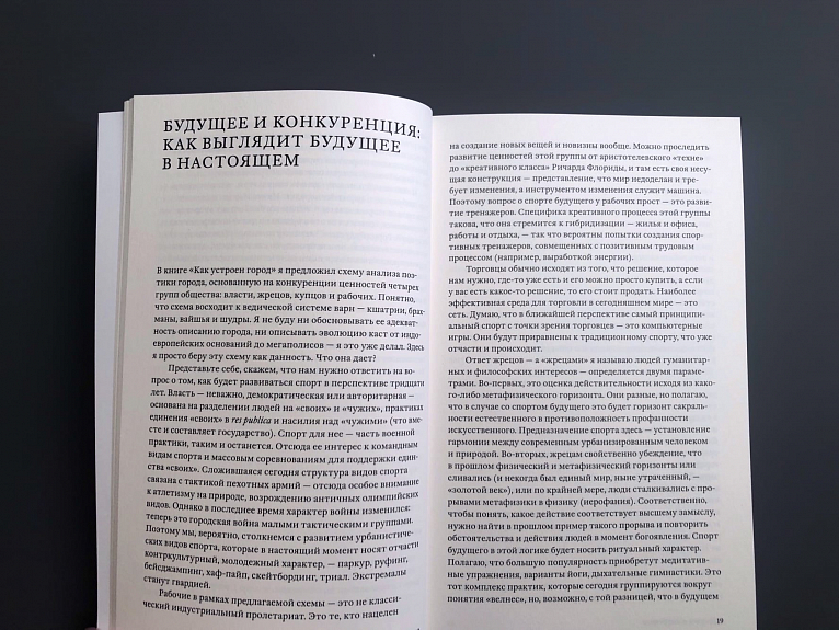 Как устроен город будущего