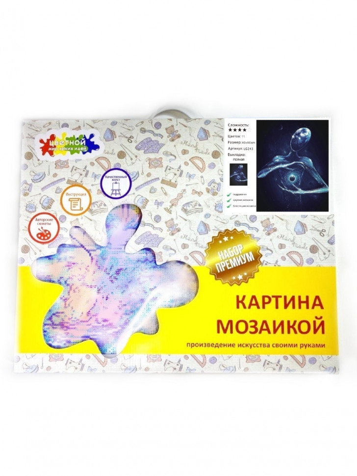 Алмазная мозаика Вселенная в руках 40х50 см