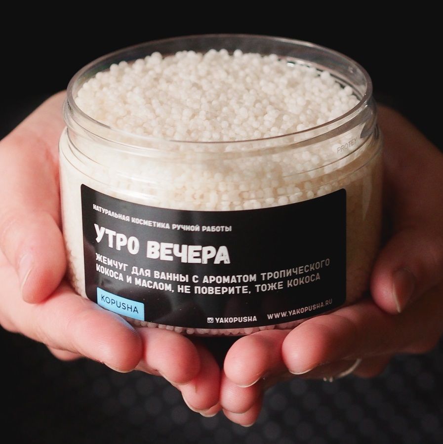 Жемчуг для ванны Утро вечера
