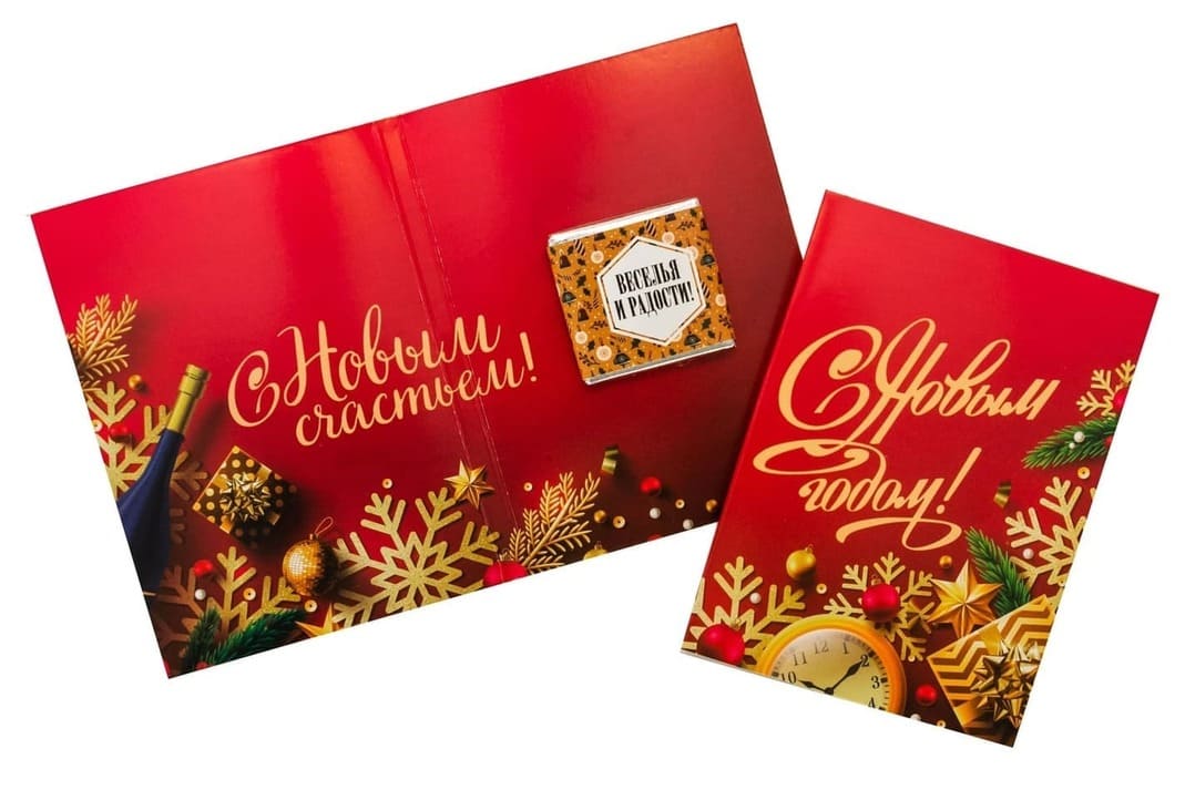 Мини шоколадная открытка С новым годом. С новым счастьем