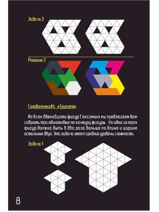 Игра-головоломка Гексамино