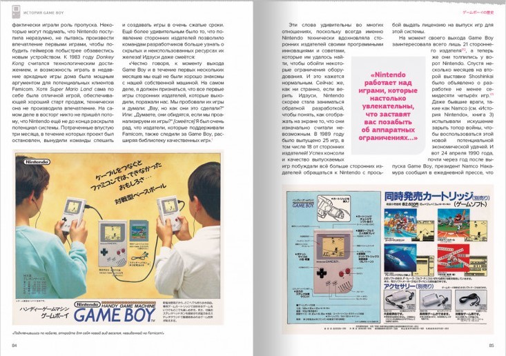 История Nintendo. Книга 4: 1989-1999. Game Boy