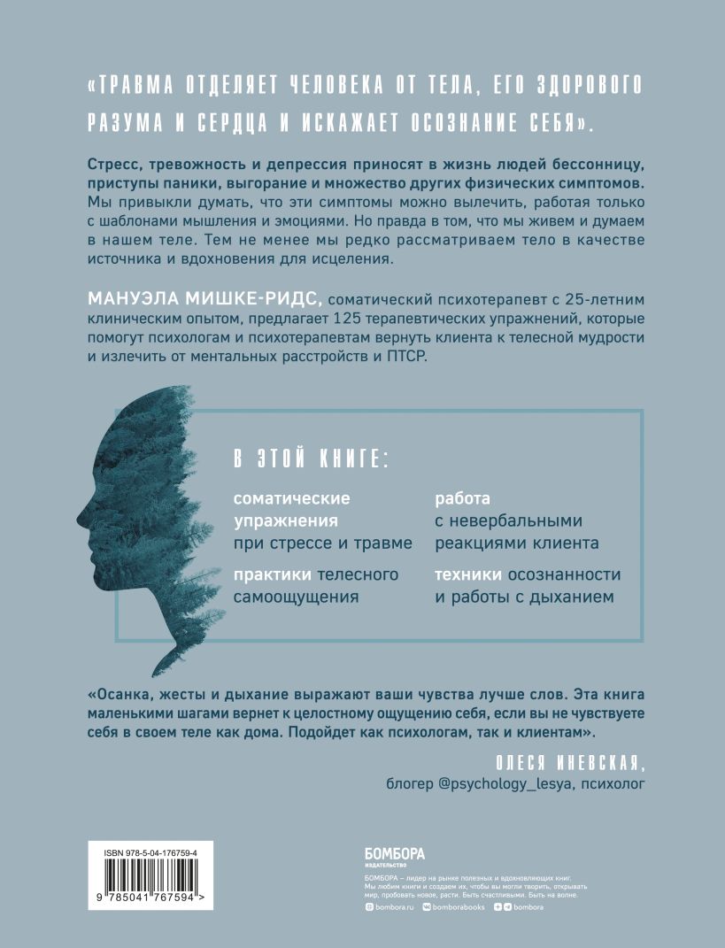 Соматическая психотерапия. 125 рабочих листов и упражнений