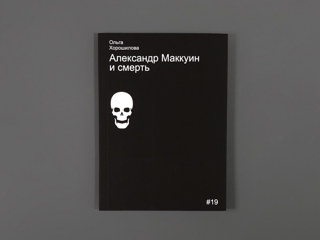 Александр Маккуин и смерть