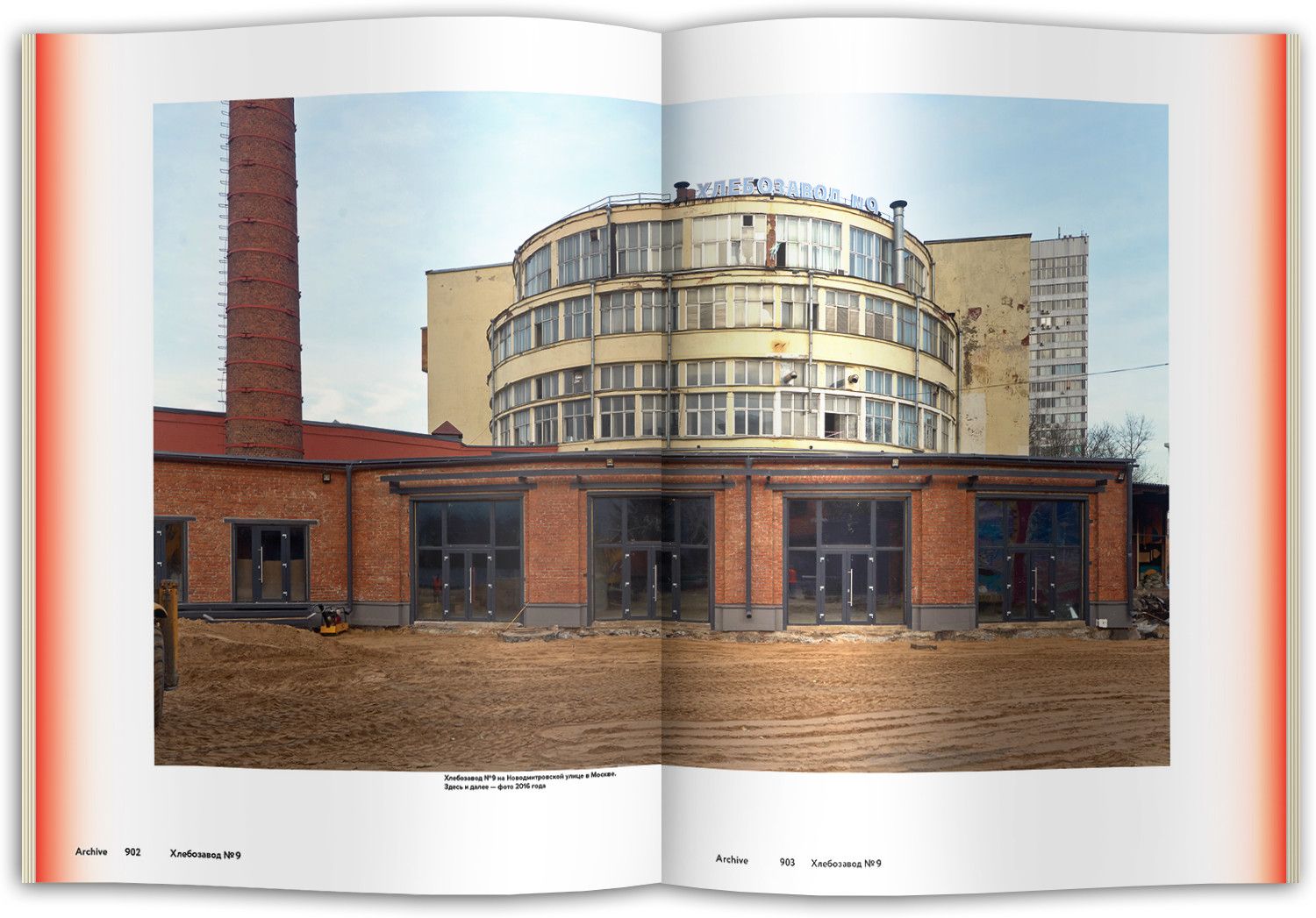 Хлебозавод №9