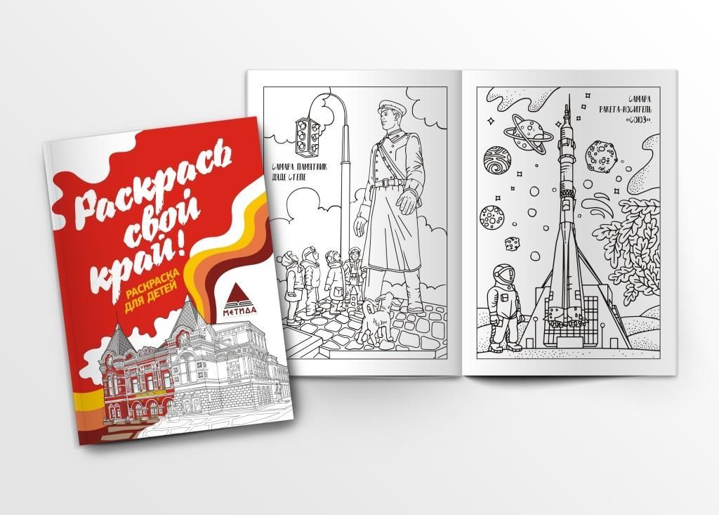 Раскраска Раскрась свой край
