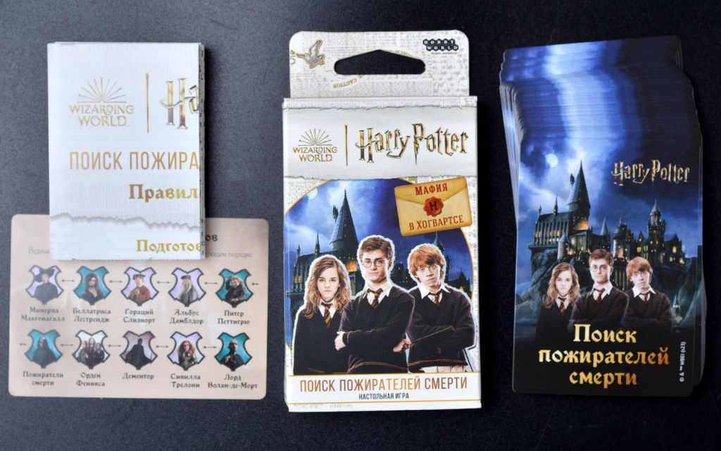 Настольная игра Гарри Поттер. Поиск пожирателей смерти