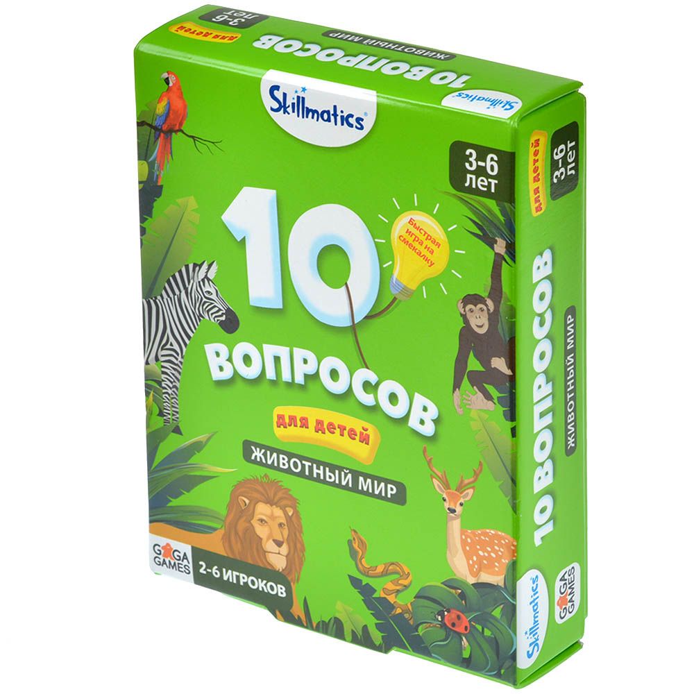 Настольная игра 10 вопросов для детей. Животный мир