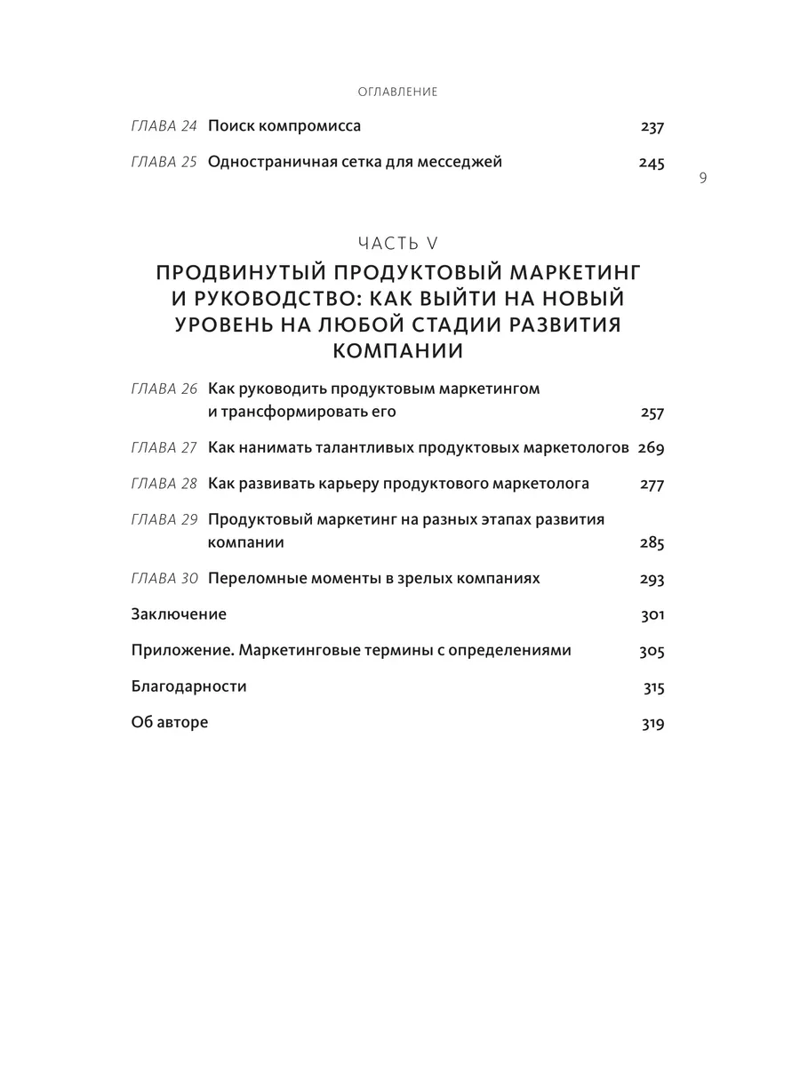 Продуктовый маркетинг по любви